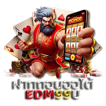 เล่นสนุก edm99u slot แจ็คพอตแตกง่าย กำไรมหาศาล